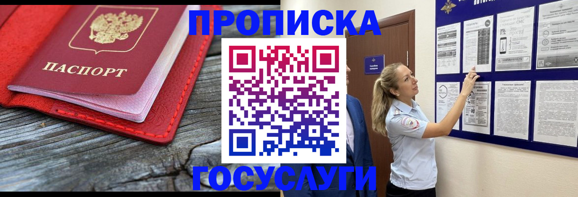временная регистрация в Лабинске